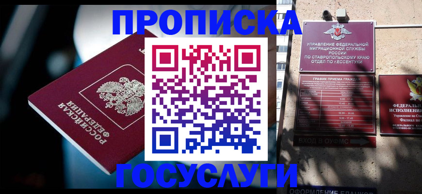 прописка в Фурманове