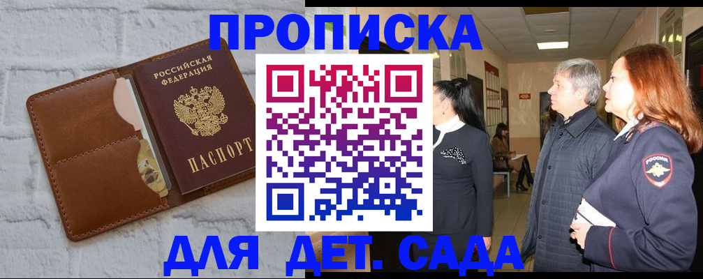 прописка штамп в Фурманове