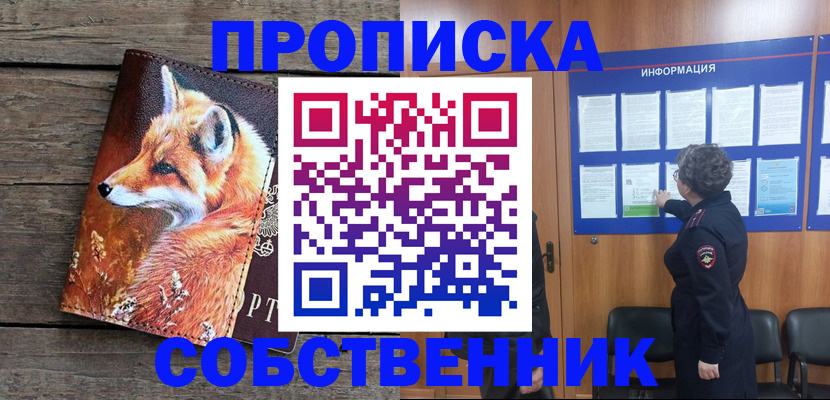 прописка для работы в Фурманове