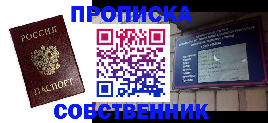 прописка 2025 в Фурманове