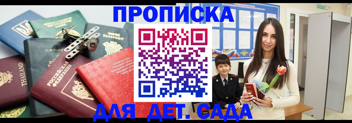 прописка гарантия в Фурманове